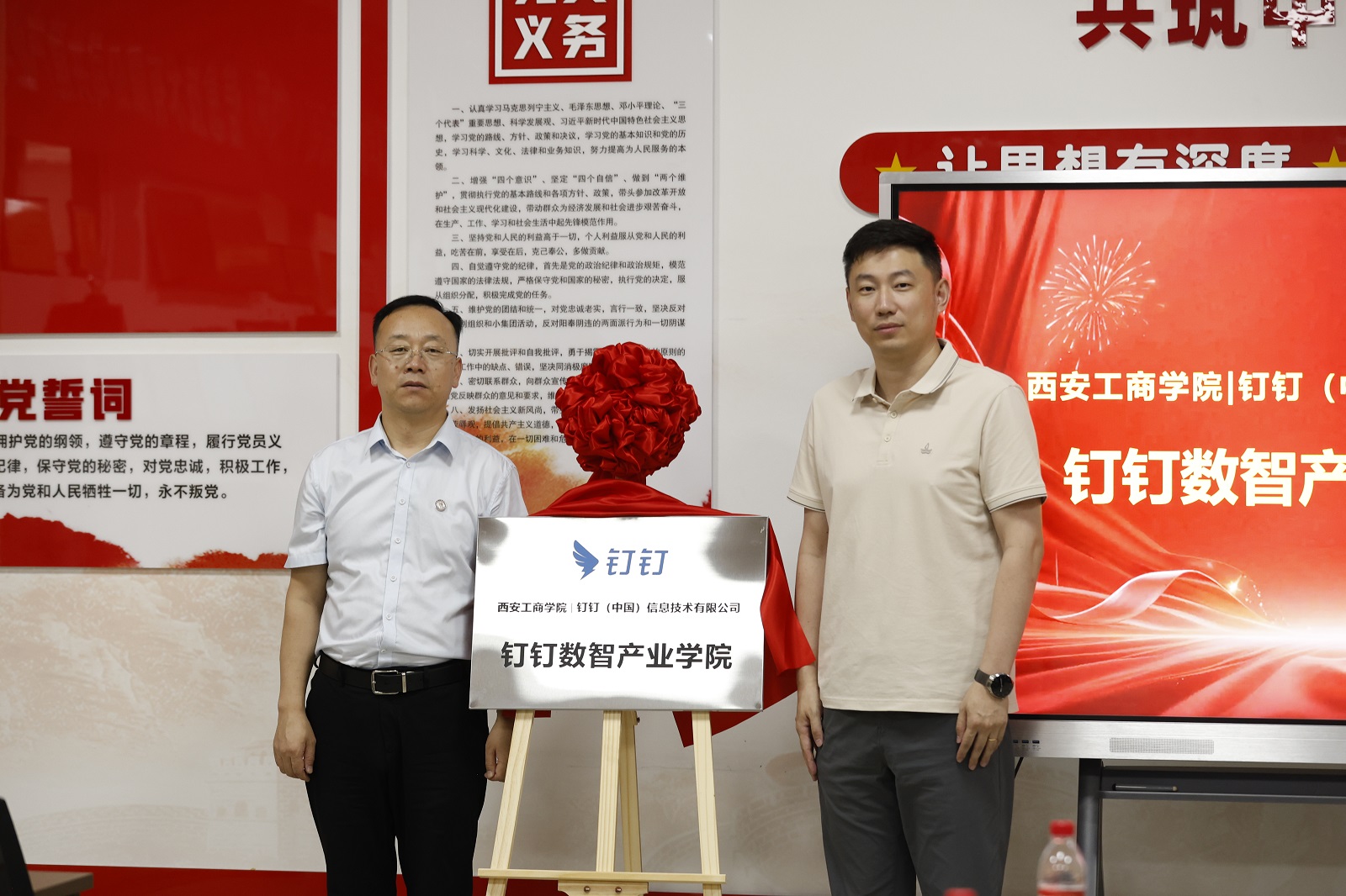<b>西安工商学院与钉钉（中国）共建钉钉数智产业学院揭牌仪式圆满举行</b>