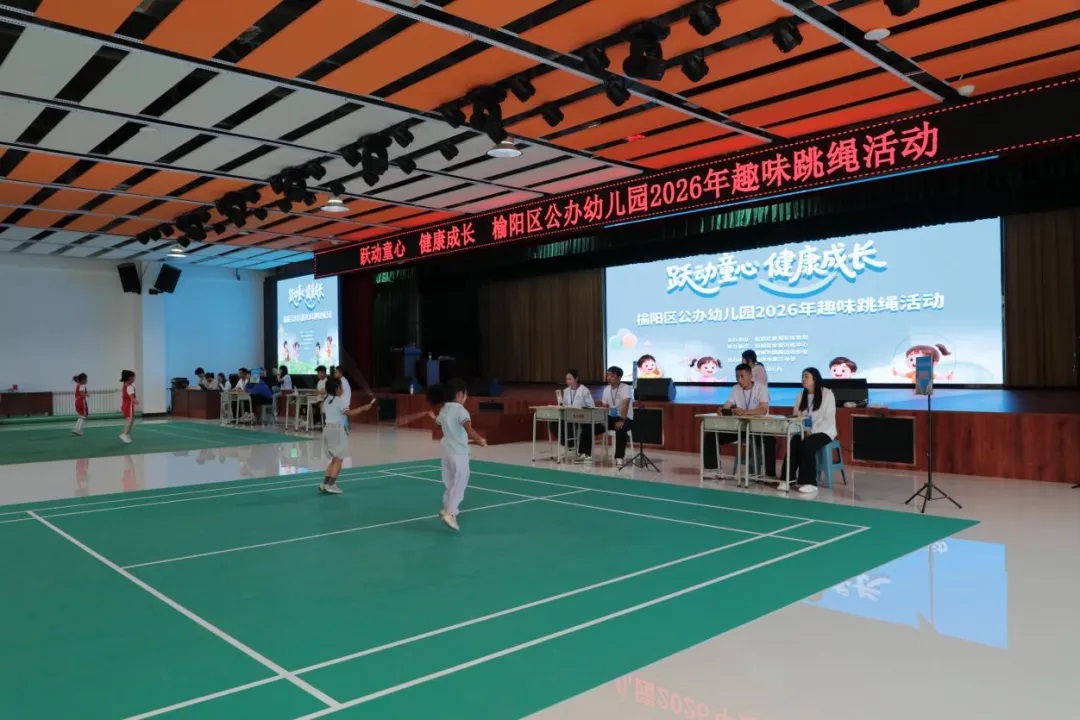 <b>榆林市榆阳区公办幼儿园2026年趣味跳绳活动举行</b>
