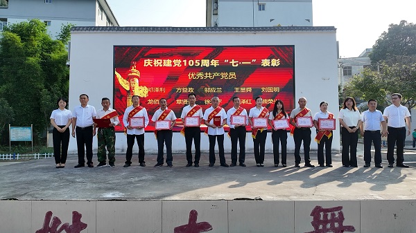 安康市汉滨区沈坝镇隆重举办庆祝建党105周年“七一”表扬大会