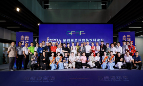<b>2026第四届全球食品饮料论坛举行金鳌奖颁奖典礼和新闻发布会</b>