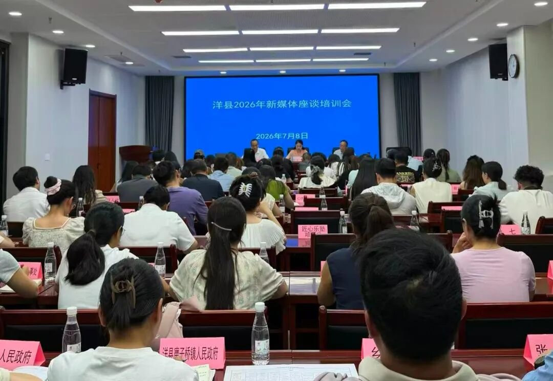 <b>汉中市：聚力新媒体矩阵 唱响洋县好声音</b>