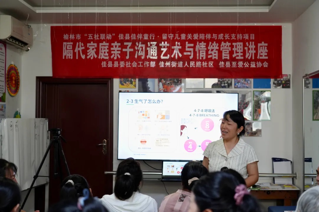 <b>榆林市佳县举办隔代家庭亲子沟通艺术与情绪管理公益讲座</b>