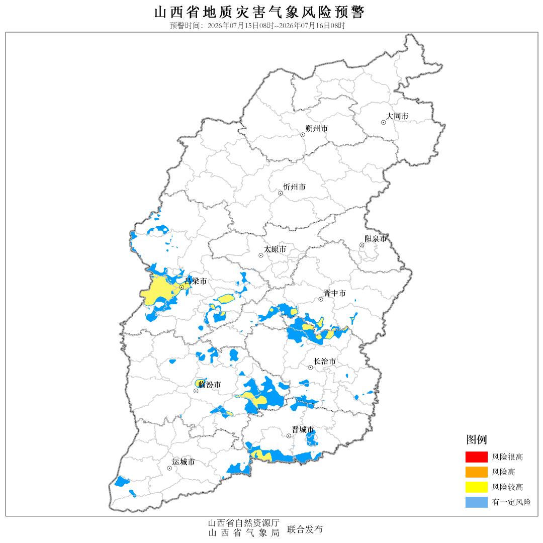 <b>地质灾害！山西发布气象风险预警</b>