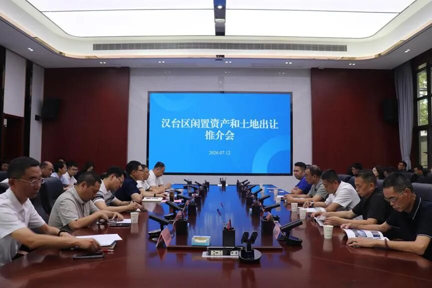 <b>汉中市汉台区召开闲置资产和土地出让推介会</b>