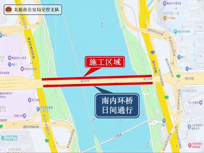 <b>即日起，山西太原滨河西路、南内环桥通行有变</b>