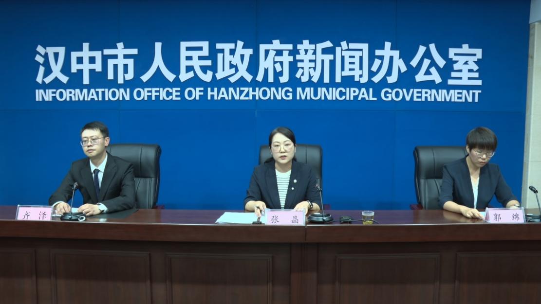 <b>汉中市召开“牢记嘱托 感恩奋进 努力建设生态城市”系列新闻发布会</b>