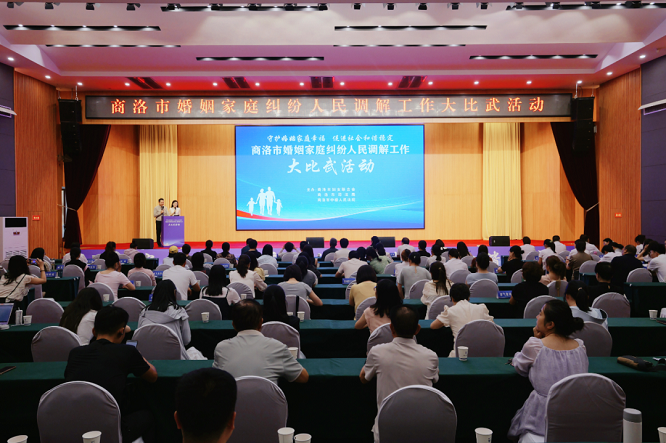 商洛市成功举办婚姻家庭纠纷人民调解工作大比武活动  