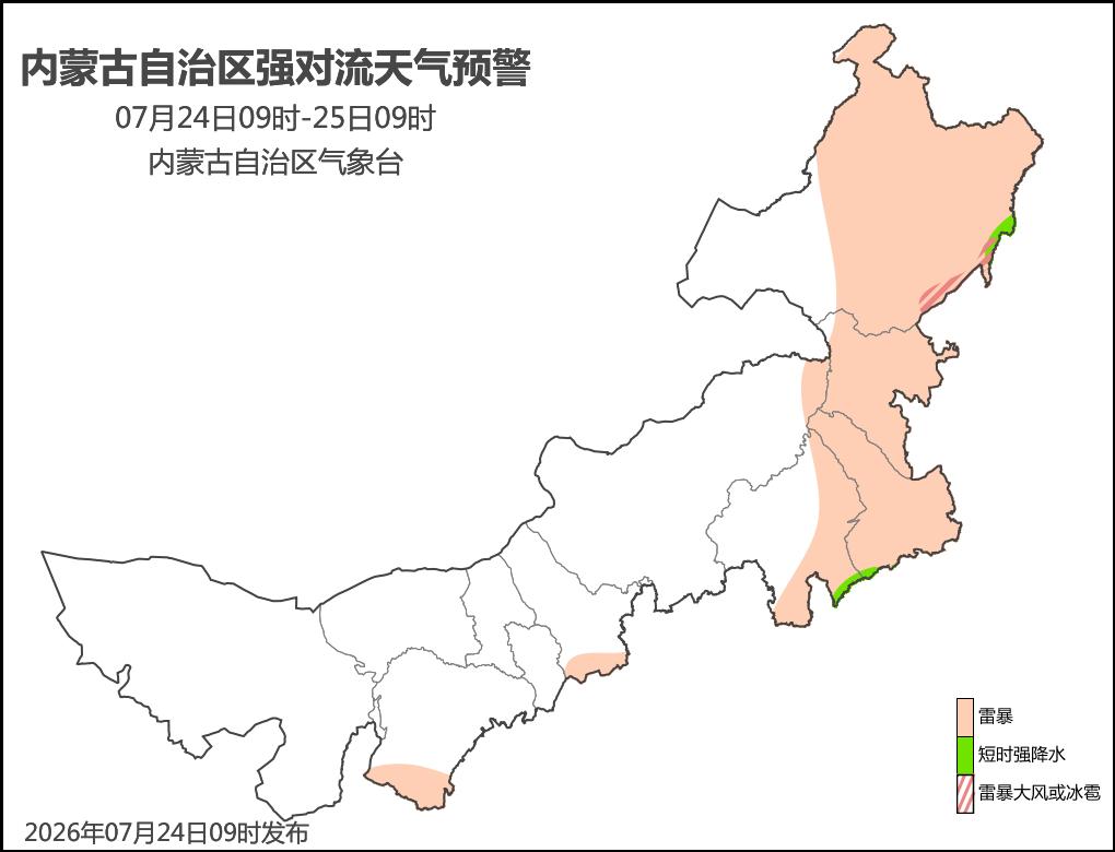 <b>内蒙古自治区气象台发布强对流蓝色预警</b>
