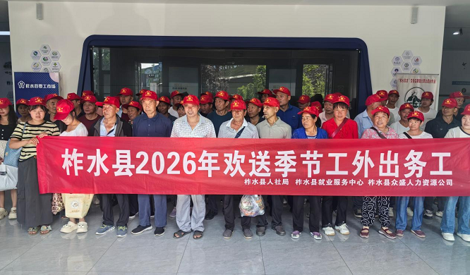<b>商洛市柞水县零工市场助力劳务输出 48名群众赴榆林务工增收    </b>