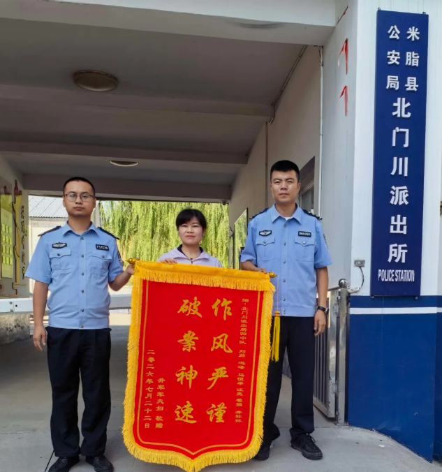 <b>榆林市米脂县公安局北门川派出所快速寻回遗失手机 暖心守护群众财产  </b>
