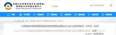 <b>咸阳三原县挂牌出让30.68亩供电用地 位于食品工业园核心区域</b>