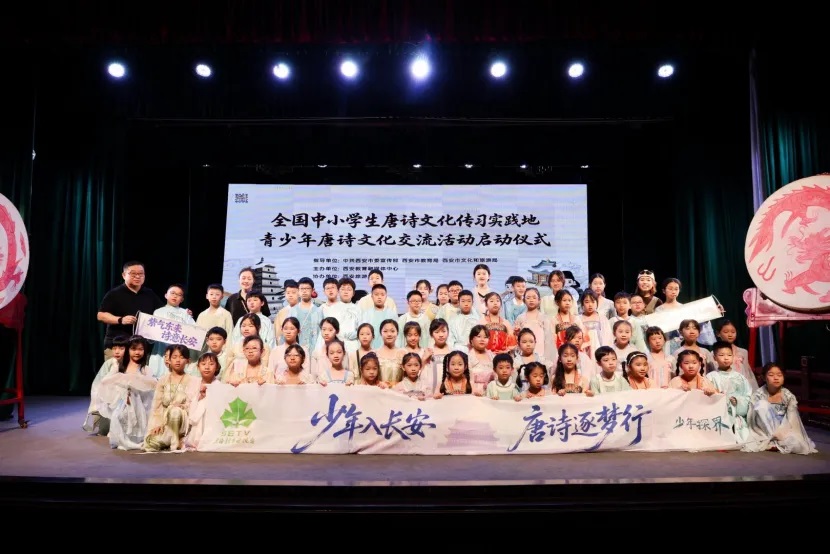 全国中小学生唐诗文化传习实践地青少年唐诗文化交流活动启动