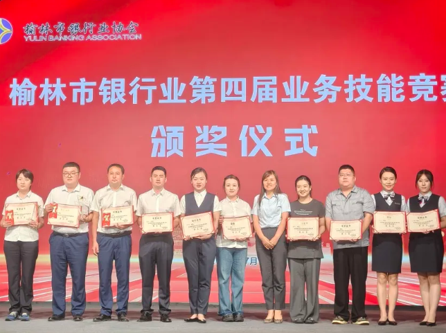 <b>靖边农商银行在榆林市银行业协会第四届业务技能竞赛中喜获佳绩‌   </b>
