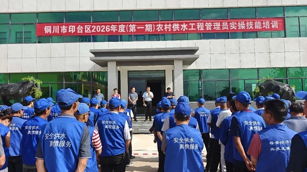 <b>铜川市印台区：举办农村供水工程管理员实操技能培训</b>