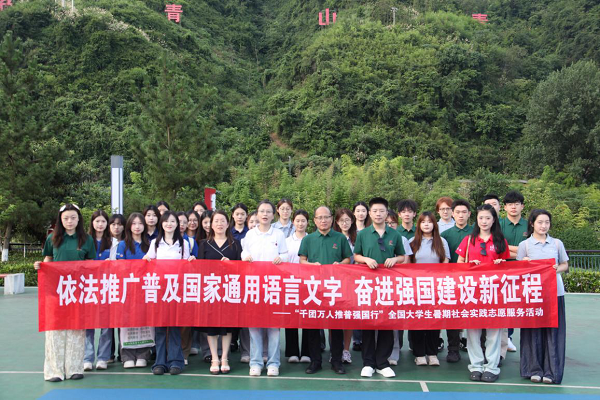 西北大学“启声”团队平利“五进”推普实践