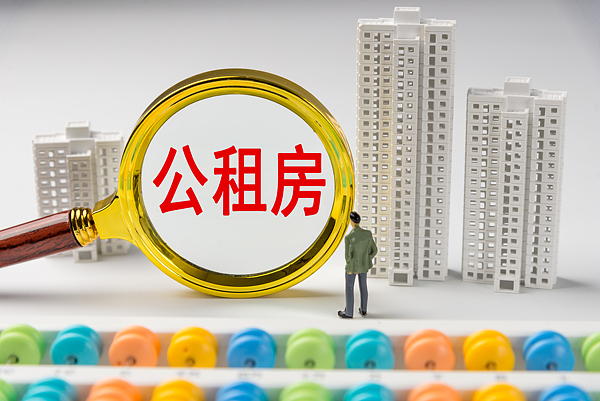 <b>西安公租房申请标准调整 人均月收入4694元以下可报</b>