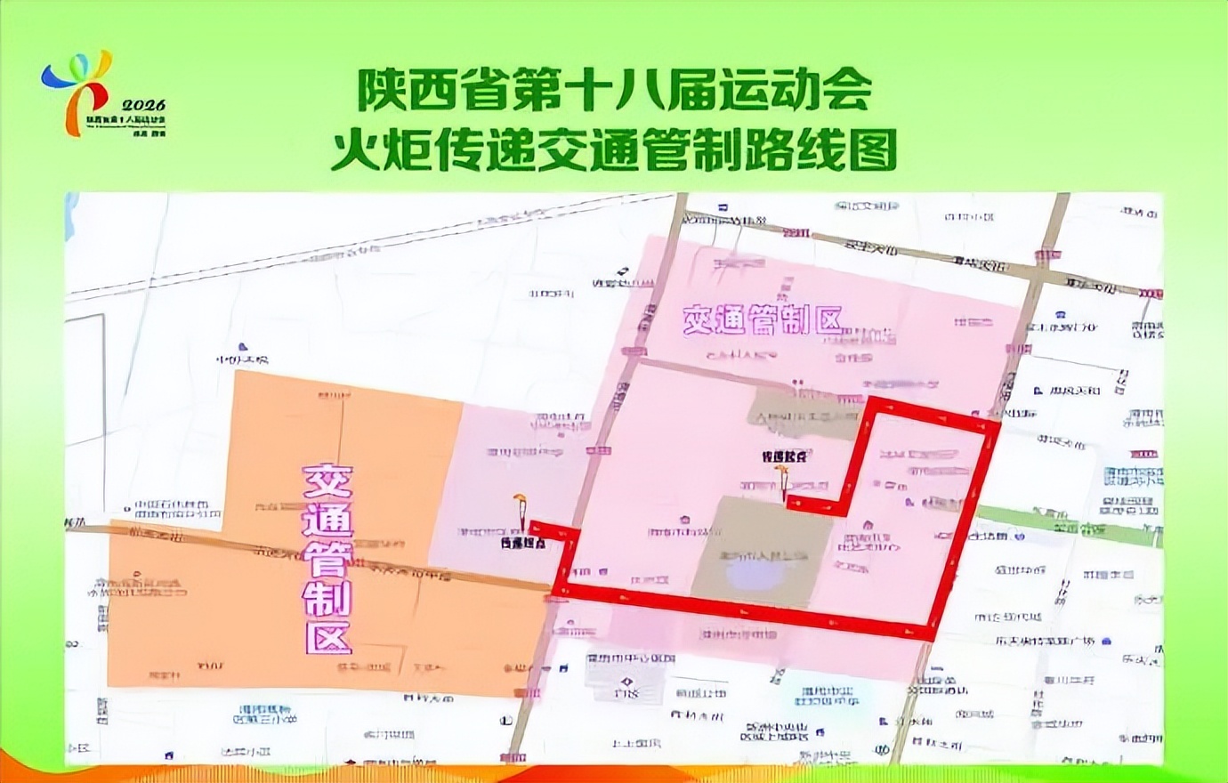 注意绕行！渭南城区火炬传递期间，这些路段将实施交通管制→