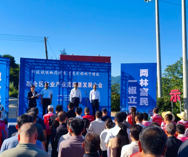 宝鸡市陈仓区召开2026年林业产业高质量发展大会