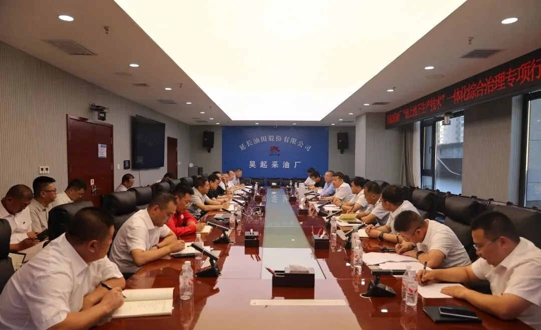 <b>延长油田吴起采油厂启动“地上地下生产技术”一体化综合治理专项行动</b>