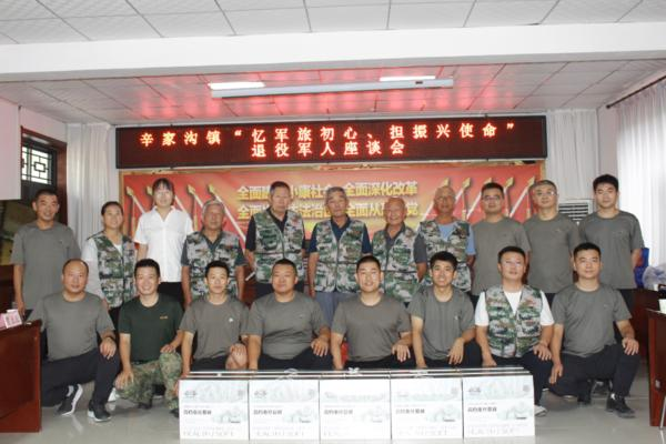 <b>榆林市吴堡县辛家沟镇召开“忆军旅初心、担振兴使命”退役军人座谈会</b>