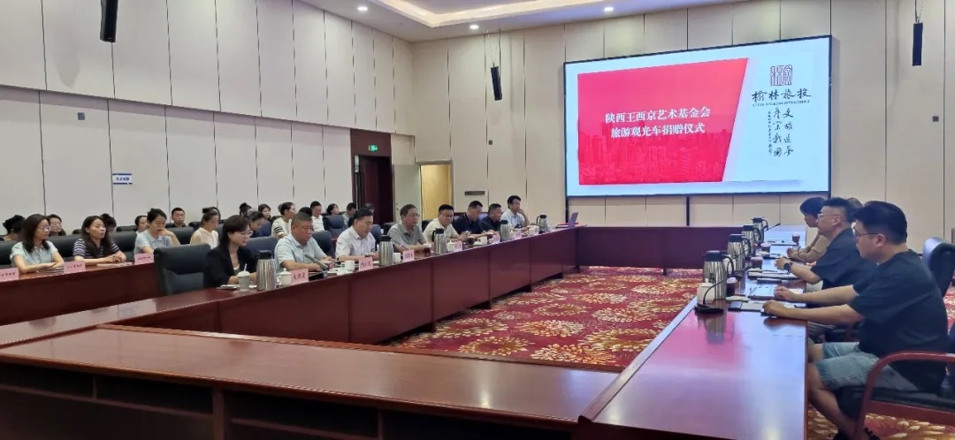 <b>“助力榆林文旅 艺绘三秦风光”捐赠仪式暨战略合作协议签订仪式举行</b>