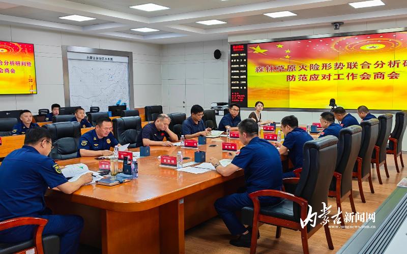 <b>“东雨西热”火险攀升！内蒙古多部门会商织密森林草原防火网</b>