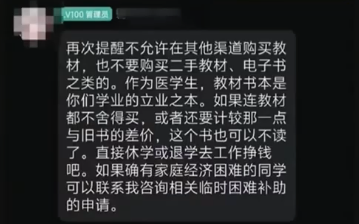 <b>“舍不得买教材可以休学退学”？西南医科大学通报：已责令公开致歉</b>