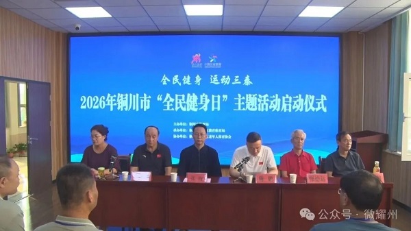 <b>铜川市全民健身日主题活动启动 耀州区举办象棋比赛</b>