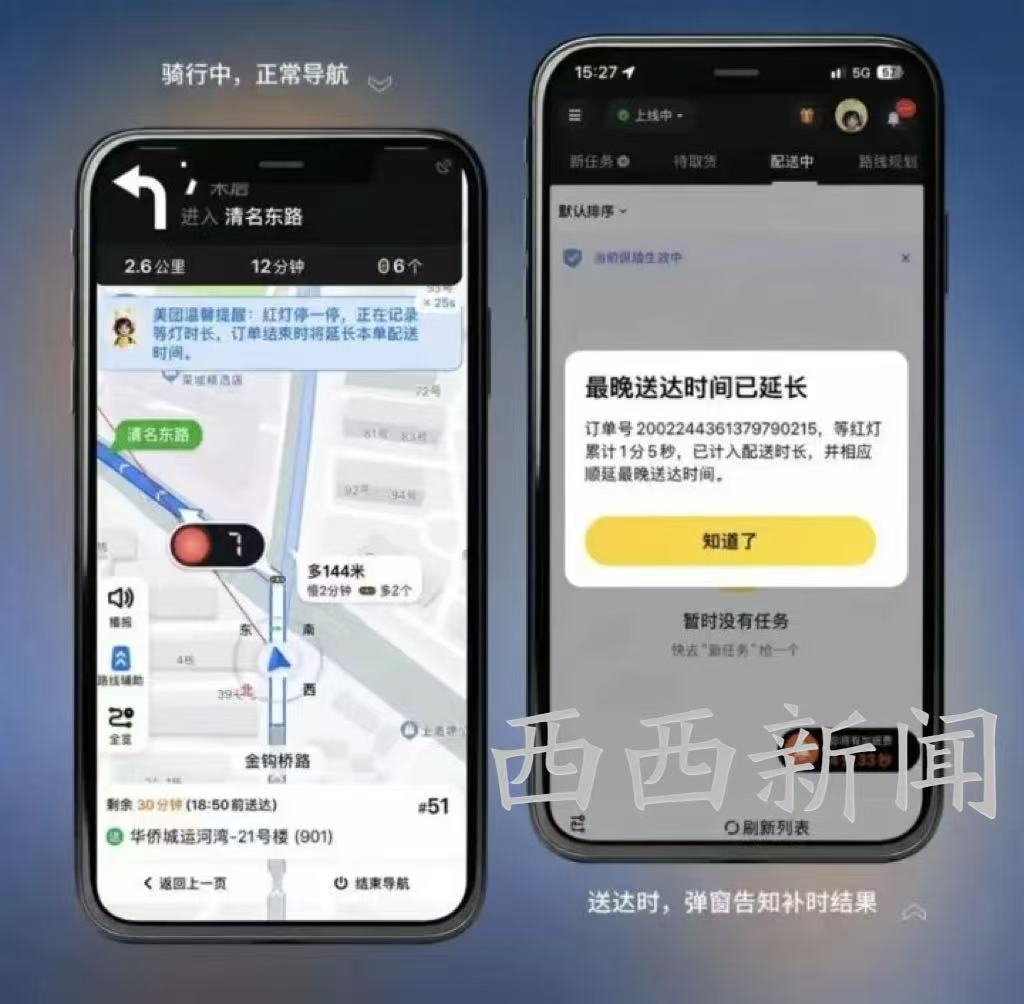 等红灯不再扣配送时间！外卖平台“红灯停表”功能落地 西安骑
