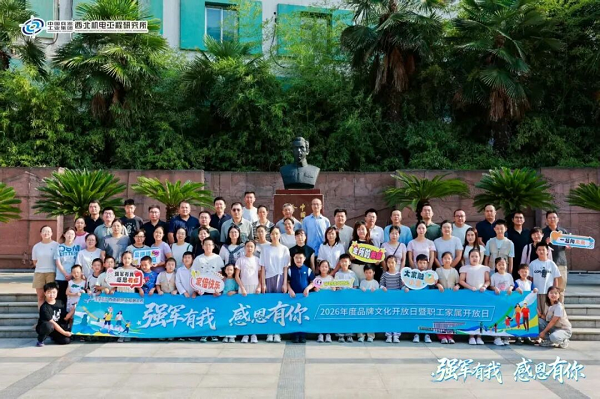 小小讲解员上线！西北机电工程研究所2026年开放日圆满举办