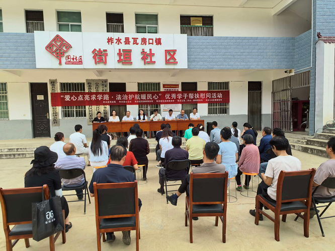 商洛市柞水县司法局开展优秀学子助学慰问活动  