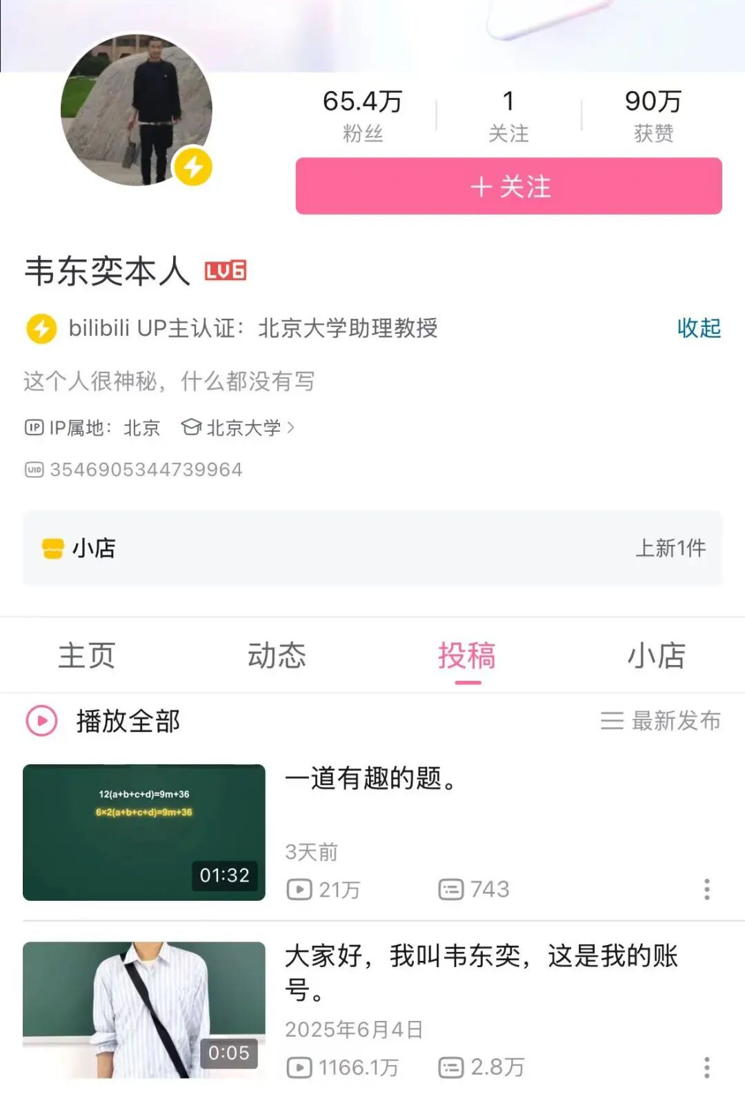 <b>韦东奕账号橱窗上架“小学数学练习册”，北大：确为本人账号   </b>