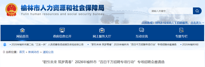 120家企业送岗到身边！榆林“百日千万招聘专项行动”专场招聘