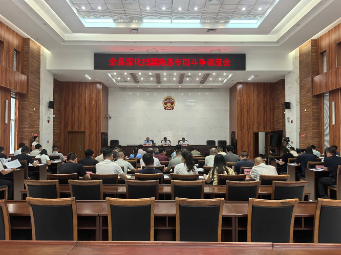 <b>榆林市清涧县召开深化扫黑除恶专项斗争调度会</b>