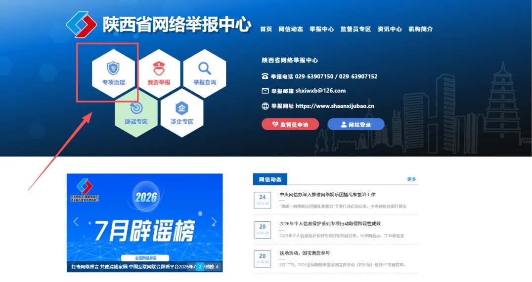 <b>@陕西人，发现这10类网络黑恶行为，请立即举报！</b>