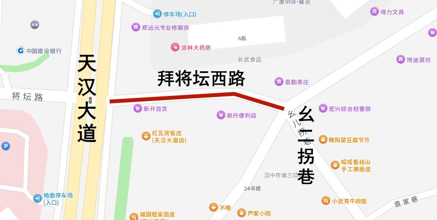 <b>8月28日起全封闭！汉中中心城区拜将坛西路施工两个月</b>
