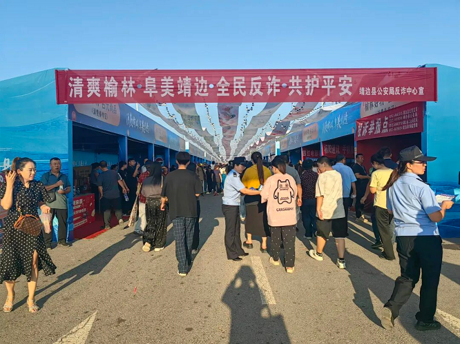 <b>榆林市靖边县公安局借力活动开展反诈宣传 守护群众“钱袋子”</b>