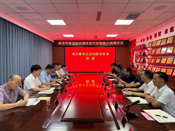 <b>商洛举行南京慈善总会向镇安柞水捐赠救灾款仪式   </b>