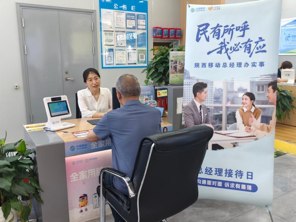<b>陕西移动西安分公司：面对面听民生解民忧 心贴心暖服务助银龄</b>