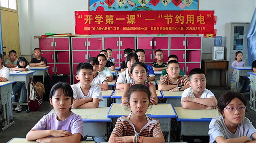 国网咸阳供电公司“开学第一课” 电力科普进校园 护航平安开学季