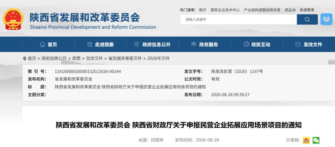 <b>单项目最高补助200万元 陕西专项资金支持民企拓展应用场景</b>