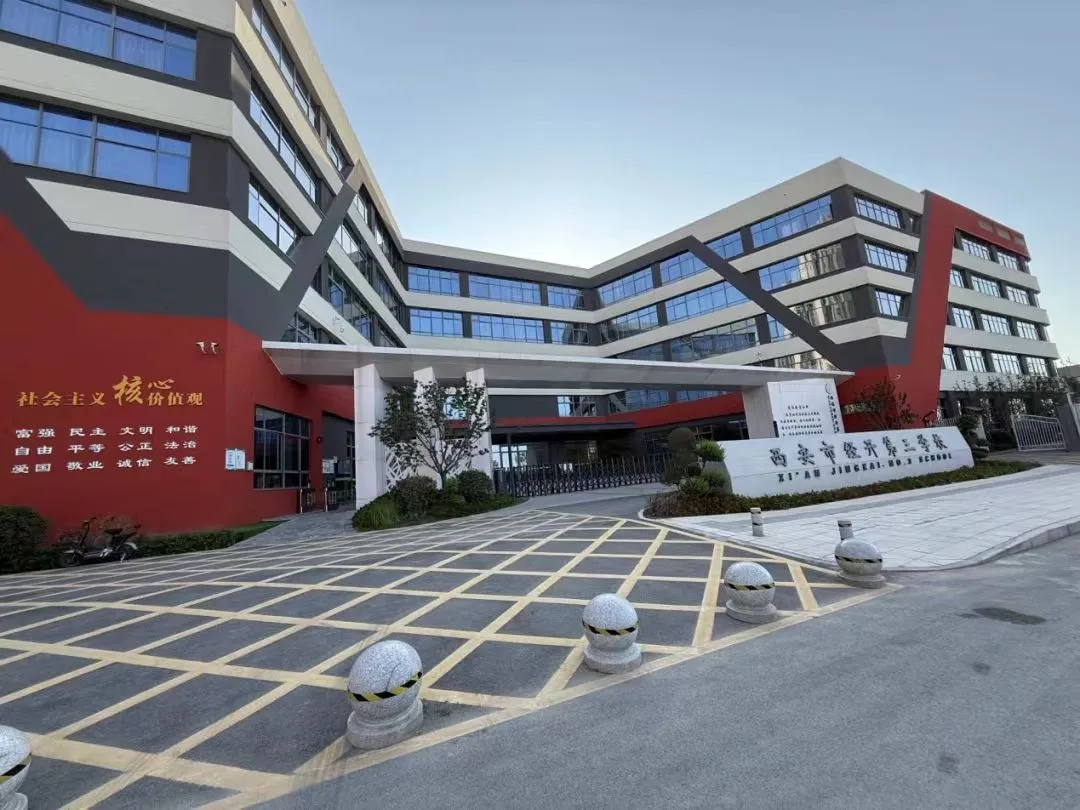 <b>新校投用，西安经开第四学校新增学位800余个</b>