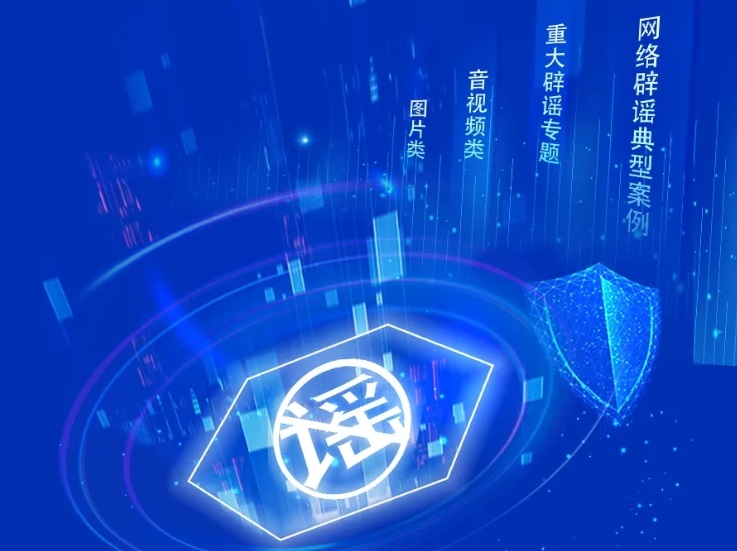 第五届陕西省互联网辟谣宣传优秀作品征集活动正式启动！