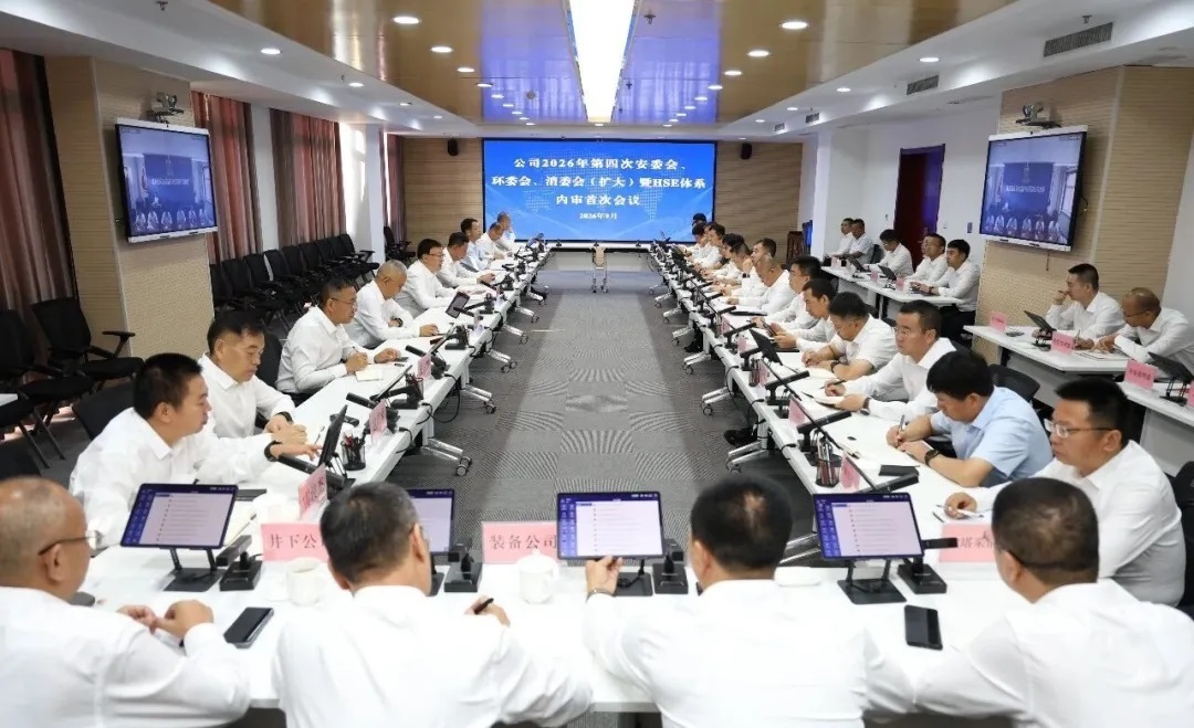 <b>延长油田公司召开2026年第四次安委会、环委会、消委会（扩大）会议</b>