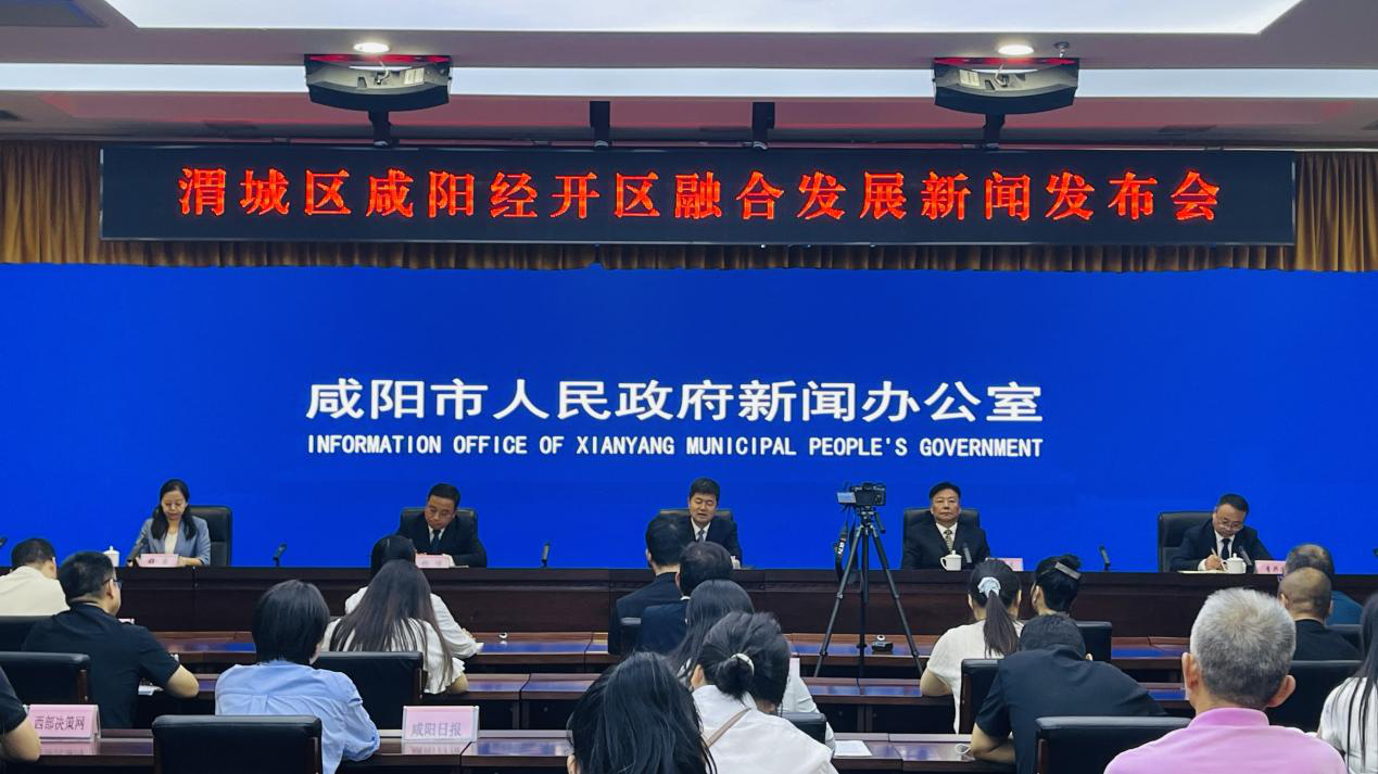 咸阳市渭城区与经开区融合发展＂三步走＂