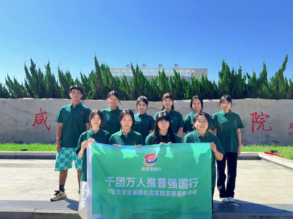 <b>咸阳职业技术学院：语润高原传雅韵 青春助普践初心</b>