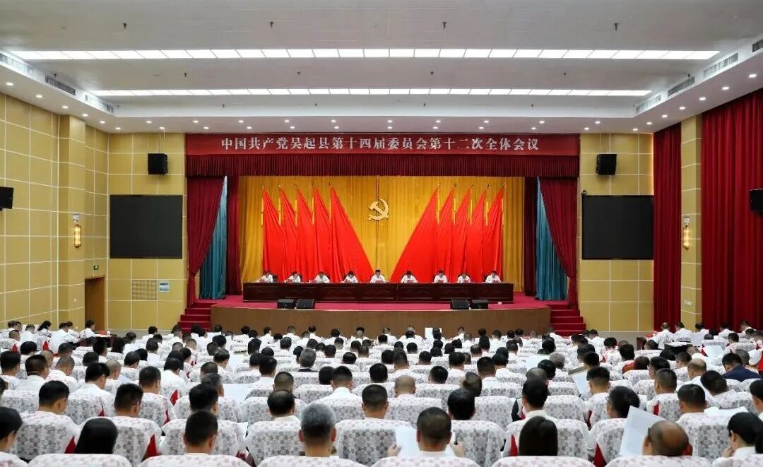 <b>中共吴起县委十四届十二次全会召开</b>