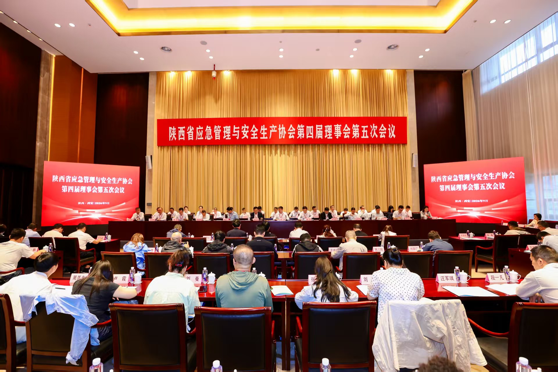 陕西省应急管理与安全生产协会召开第四届理事会第五次会议