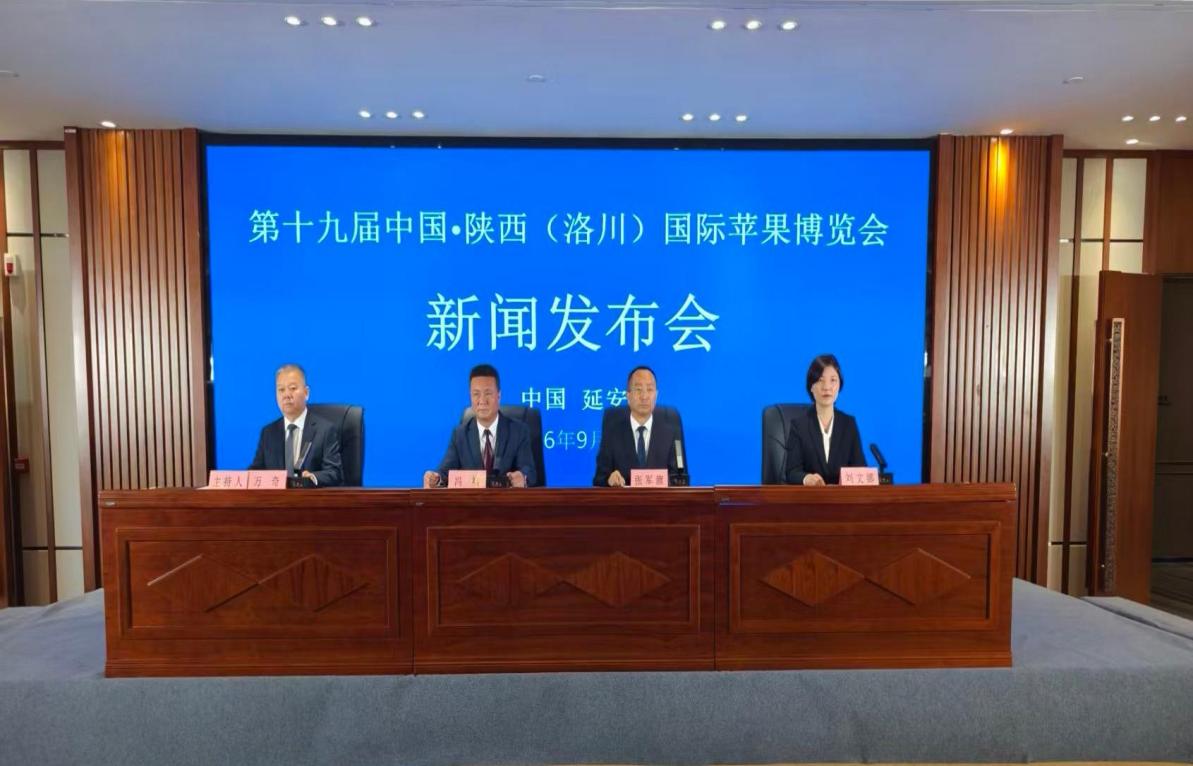 <b>第十九届中国·陕西（洛川）国际苹果博览会将于9月28日举办</b>