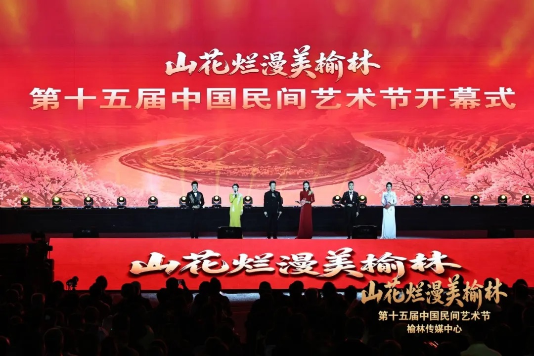 千名文艺工作者共展民族风韵 第十五届中国民间艺术节在榆开幕